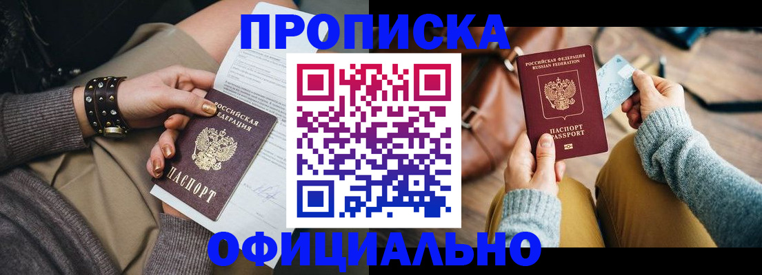 прописка поиск в Амурской области