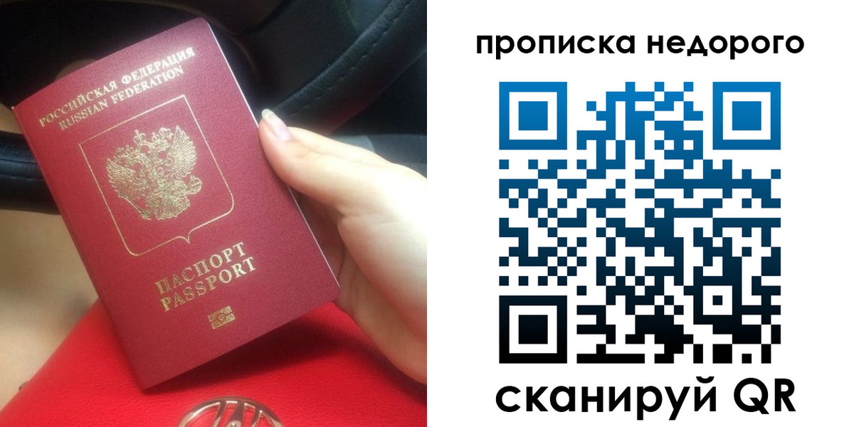 купить прописку в Амурской области