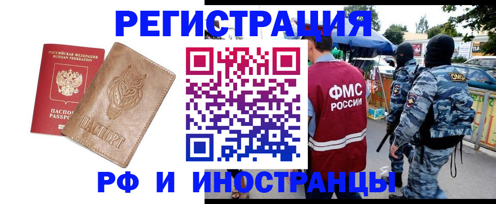прописка в Амурской области
