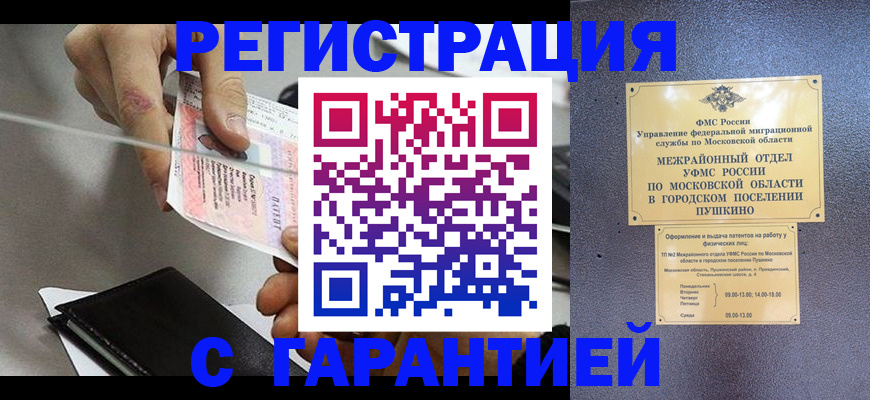временная прописка в Амурской области