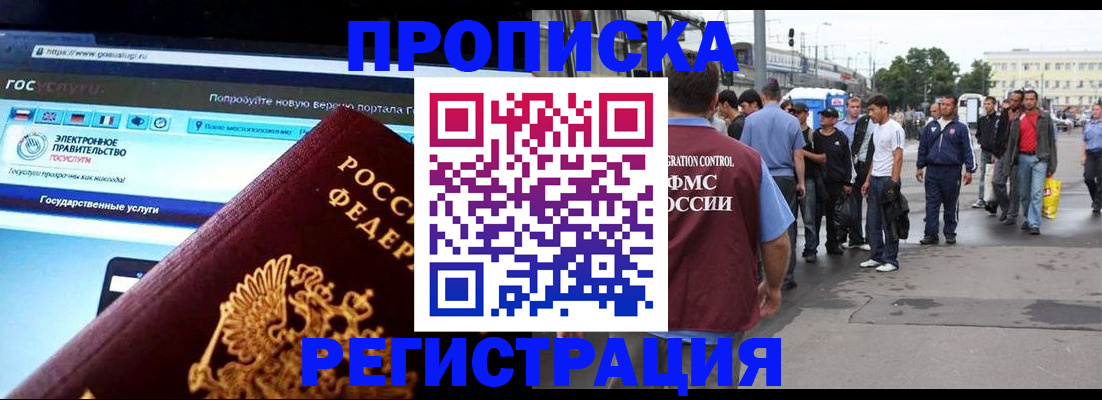 временная регистрация купить в Амурской области