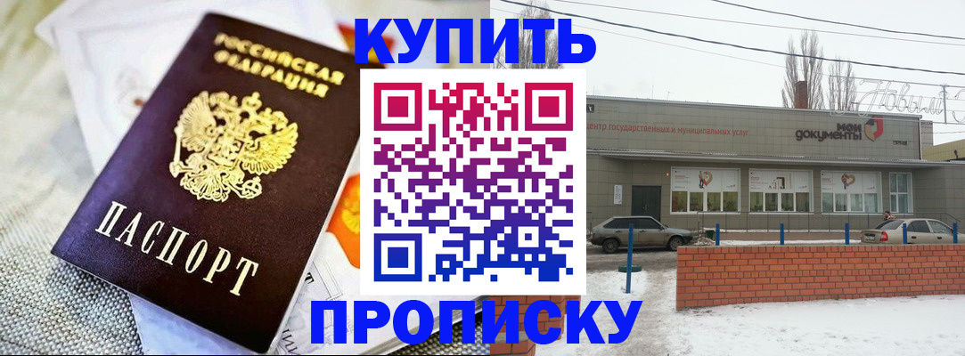 прописка законно в Амурской области