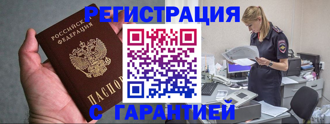 временная регистрация для всех в Амурской области