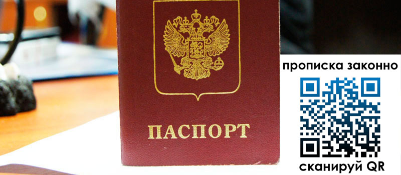 прописка в Амурской области регистрация в Амурской области
